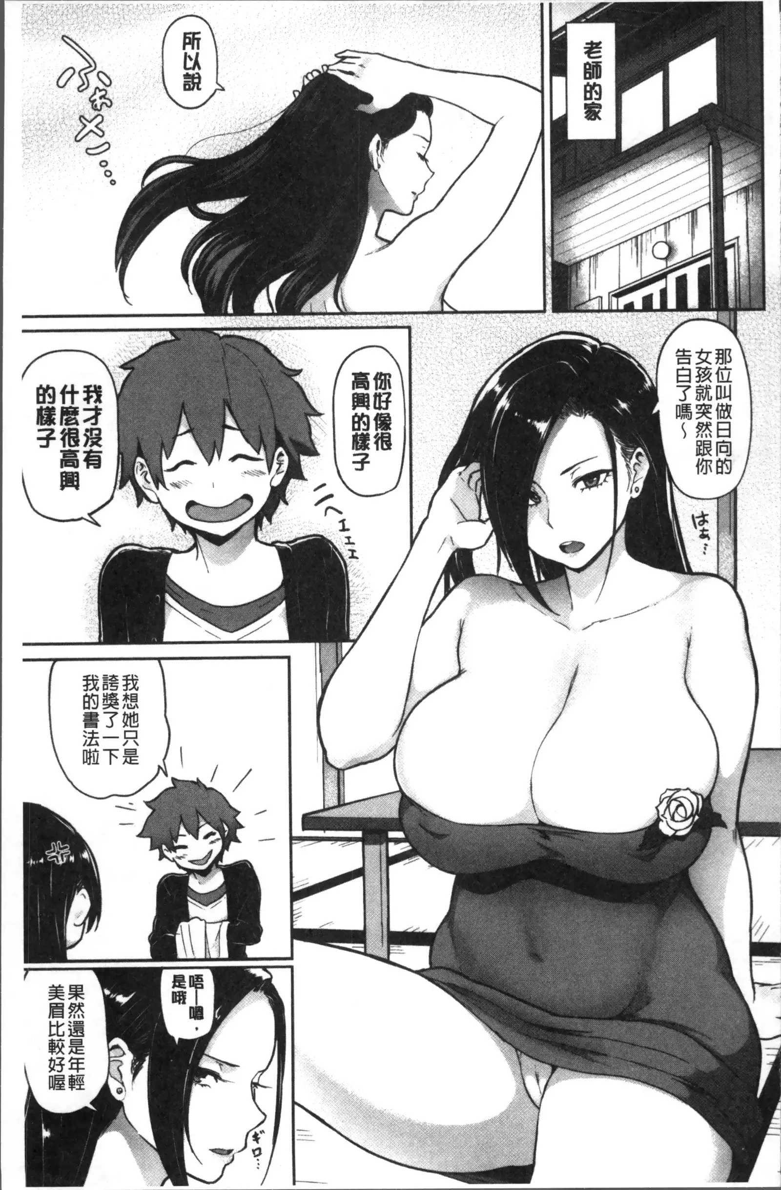 NIKUHITSU ~Sensei no Fukujuu Lesson~