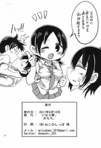 (C92) [Inarimochi. (Omochi)] SOS-tai (Satou-kun wo Oshitaoshitakute Shouganai-tai) (Mitsudomoe)