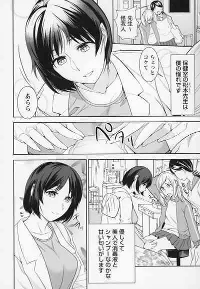 Himi no Otona Sekkusu