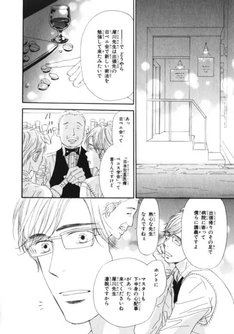 Boku wa Subete o Shitte Iru Vol.03