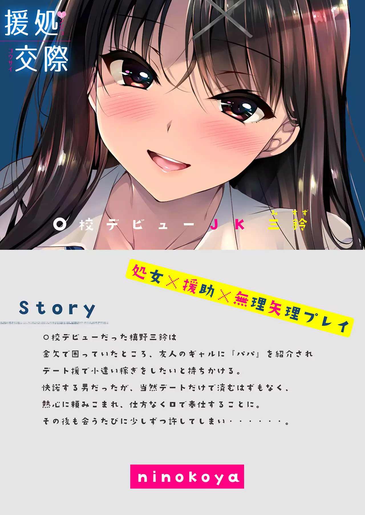 Enjo Kousai - Enkou Debut JK Misuzu