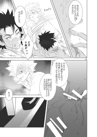 Ore no Doutei o Kimi ni Sasagu