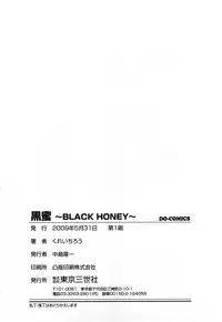 [Kure Ichirou] Kuro Mitsu ~BLACK HONEY～
