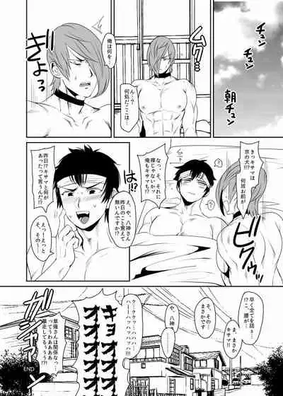 Waki o Miru Tabi Omoidase