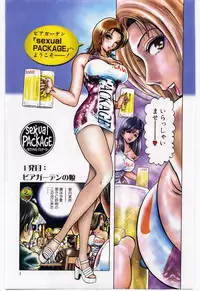 [Niwano Makoto] Sexual Package