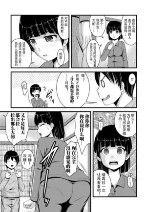 Mitarai-sou no Otearai Ch. 1-3