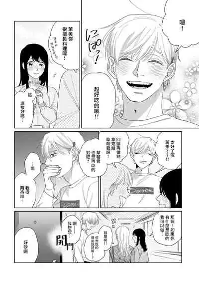 Bokura wa Unmei Janai | 我们不是命定之番 1-6 完结