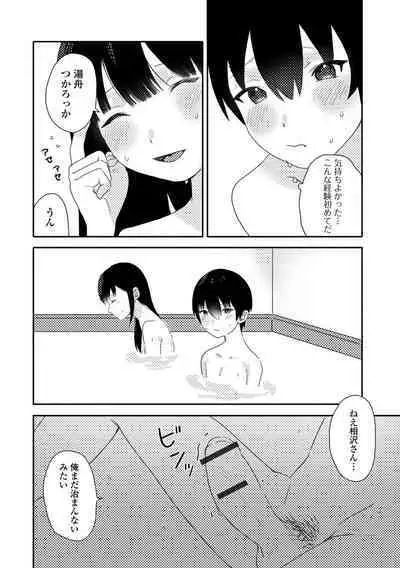 Gekkan Web Otoko no Ko-llection! S Vol. 75