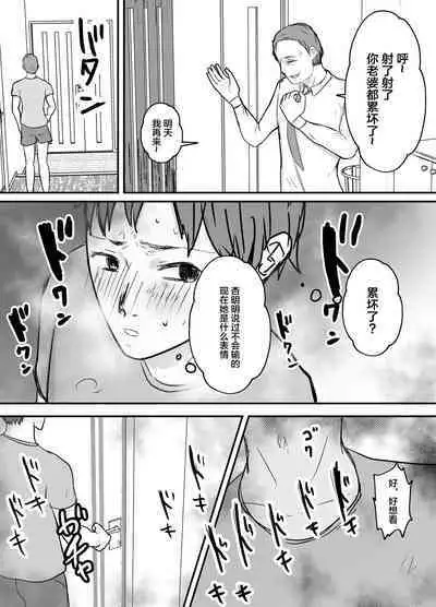 Keibetu Suru Joushi ni Somerareta Tsuma