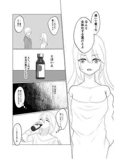 Shounen wa Chou to Narite