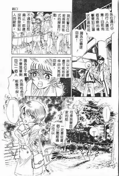 -Jigyaku Shoujo Vol.6