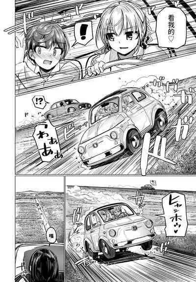 THE NAKASEN DRIVER Ch. 1