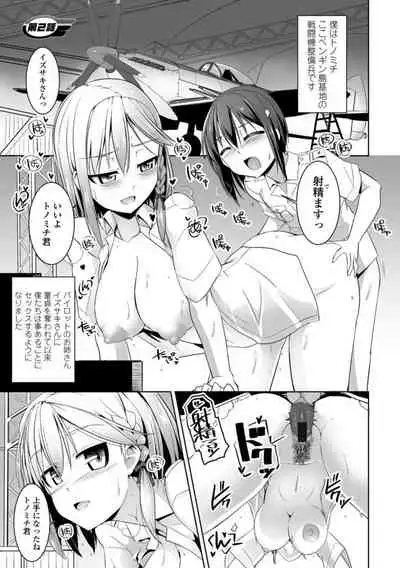 [Tokihama Jiro] Aiyoku no Penguin-tou Koukuutai [Digital]