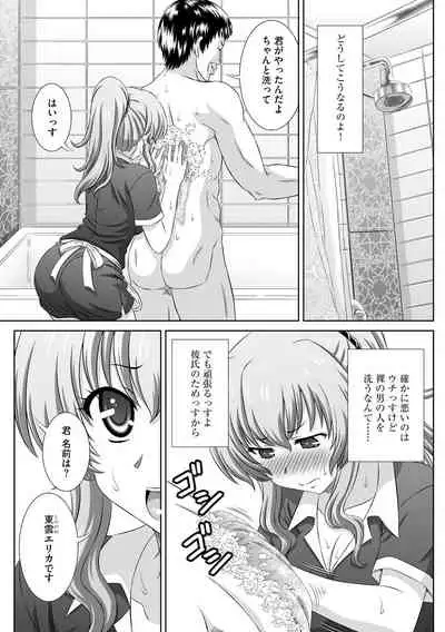 Muriyari ni demo Sukinadake Shite