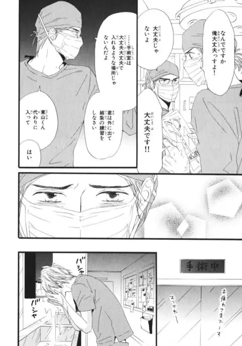 Boku wa Subete o Shitte Iru Vol.03