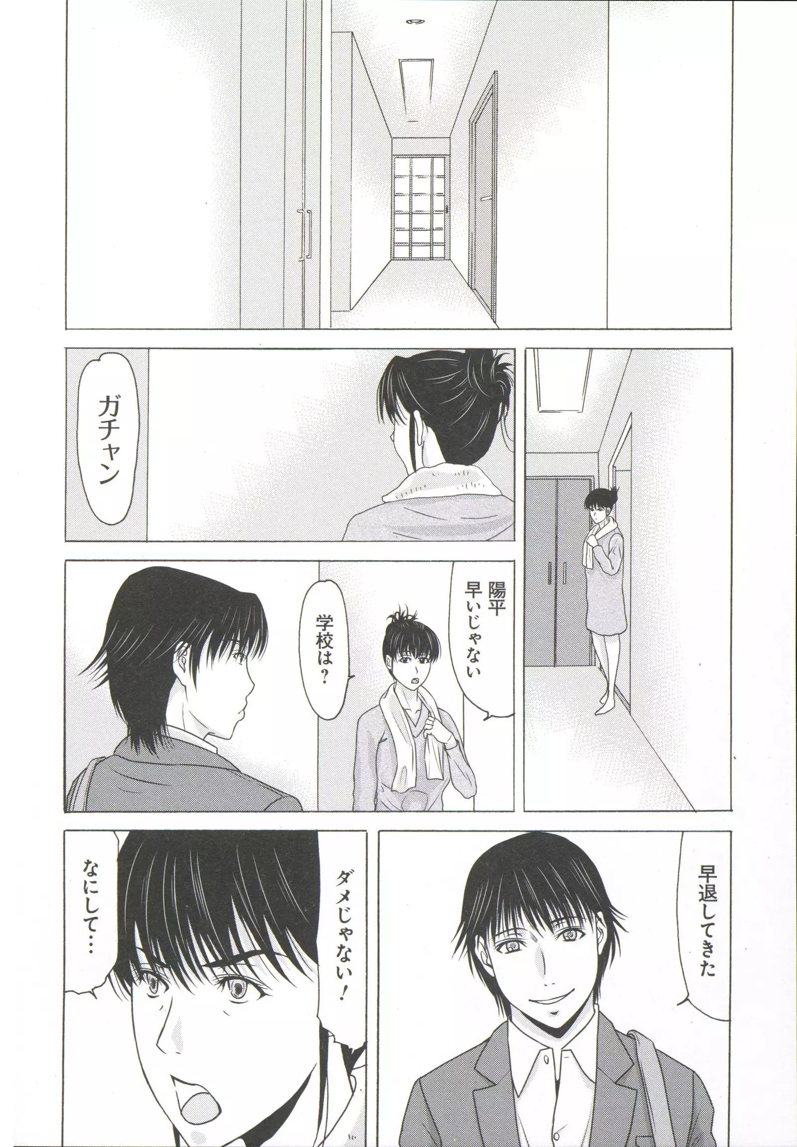 Haha ga Hakui o Nugu toki 6