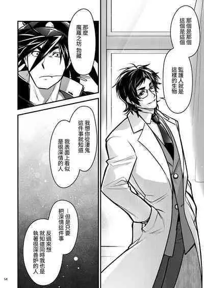 Bancho★Monogatari 3