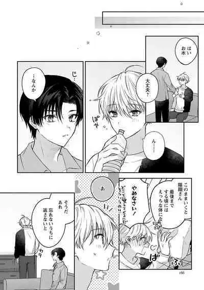 Sagashi Mono wa Kimi desu ka