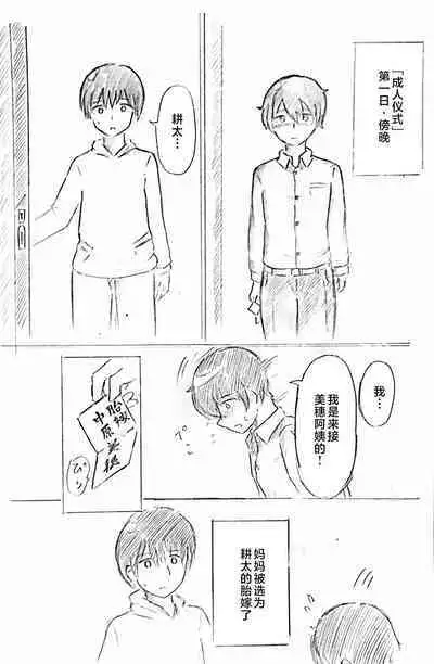 Harayome no Mura -Sono San