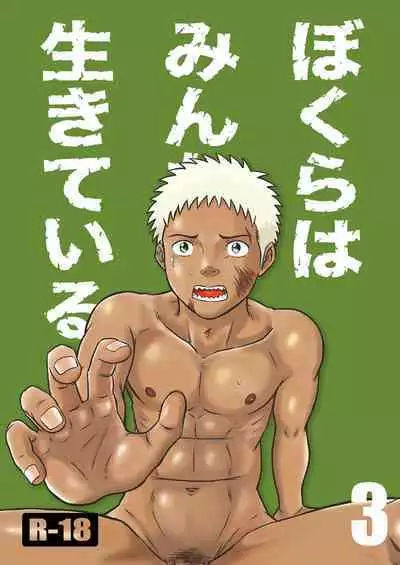 Bokura ha Minna Ikiteiru 3