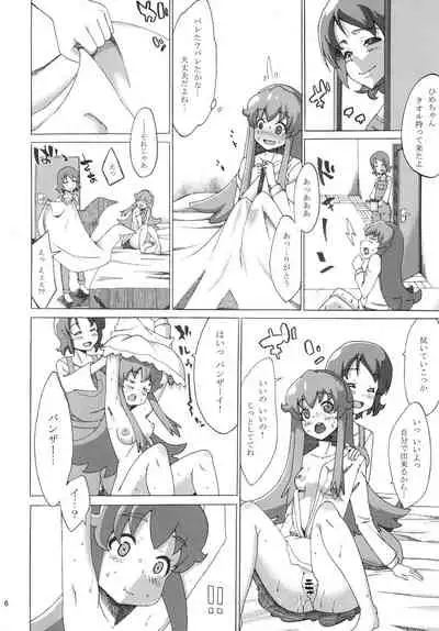 [Non Non Palette (J)] Kakushi Aji (HappinessCharge Precure!) [Digital]