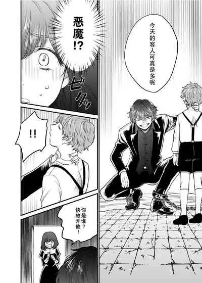 [Izumi Uni] Minarai Sister to Kuufuku no Akuma -Chikashitsu no Kinki- | 见习修女与空腹恶魔——地下室的禁忌 [Chinese] [莉赛特汉化组]