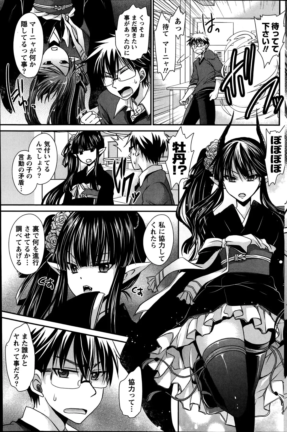 Ore to Kanojo to Owaru Sekai Ch. 1-15