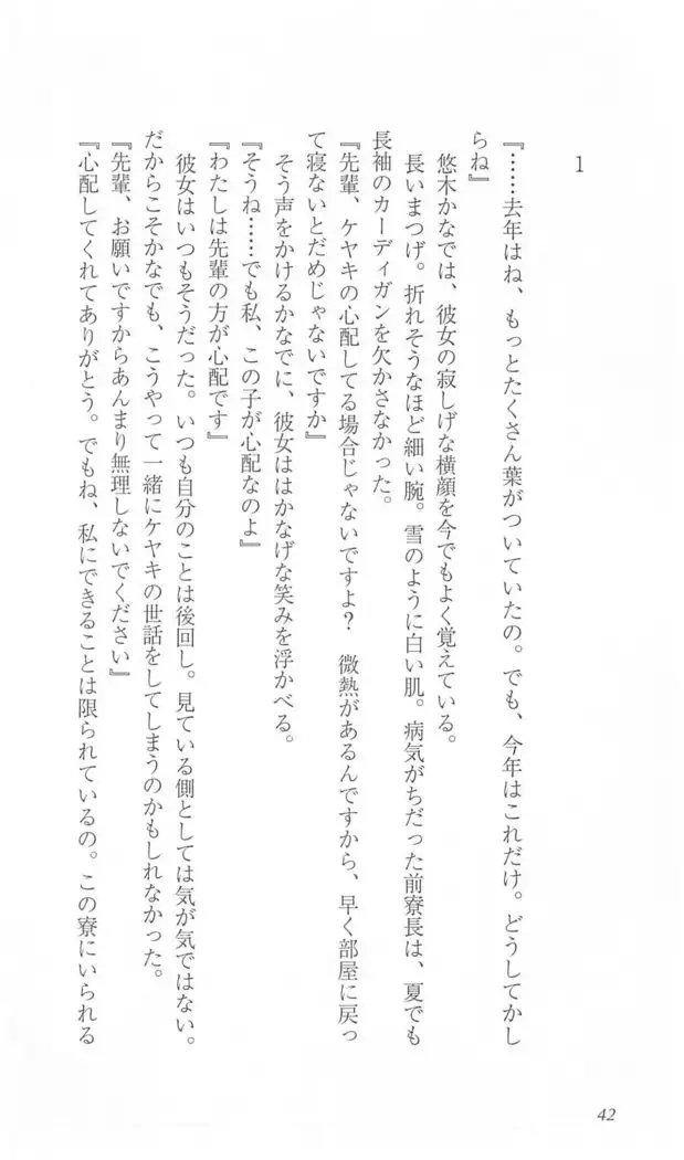 FORTUNE ARTERIAL かなで編