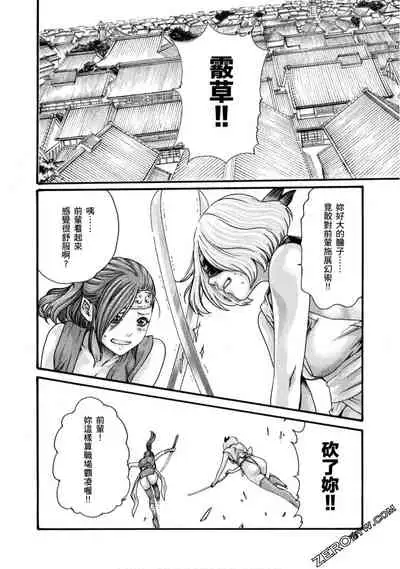 [Haruki] Araxa Ninpo-Cho 1 | 霰草忍法帖1 [Chinese]