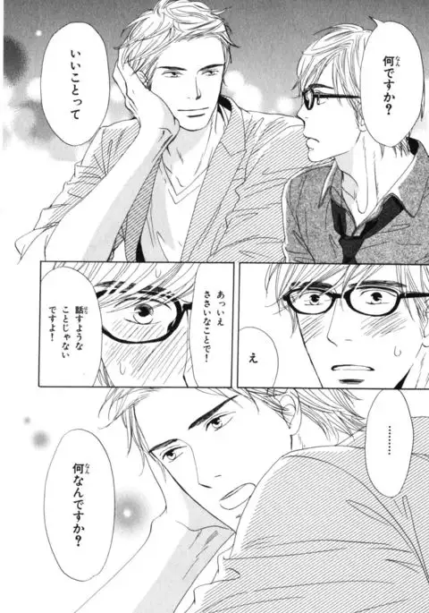 Boku wa Subete o Shitte Iru Vol.04