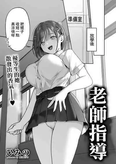 Sensei Shidou | 老師指導