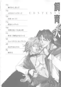 [Shimogaya Pix&Mirai Modoru (Unite Souji) ] Shiiku Inu