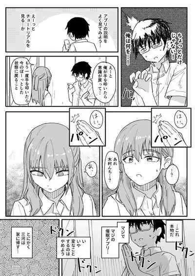 Saimin Appli ga Honmono Kamoshirenainode Tsukattemiru