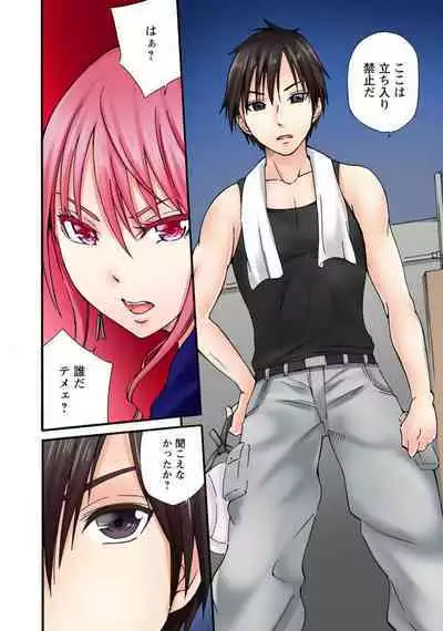 [Sekkei] Kanjitenee tte Itta daro...! ~Namaiki JK ni WakaraSex~ 1