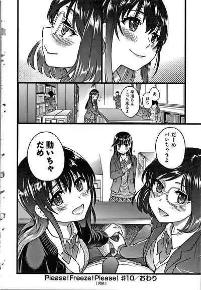 Please! Freeze! Please!