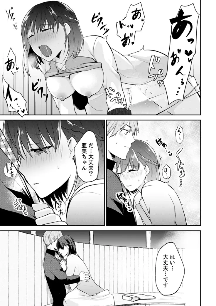 Tachippanashi no Sore... Irechau no? "Kamimachi" Shiteta Joshi o Omochikaeri Shite...