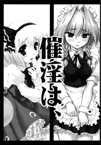 [CHIRIAKUTA] Touhou Shoujo Saiin ~Mahou Shoujohen~ Reimu (ENG) =Wrathkal+Afro Thunda=