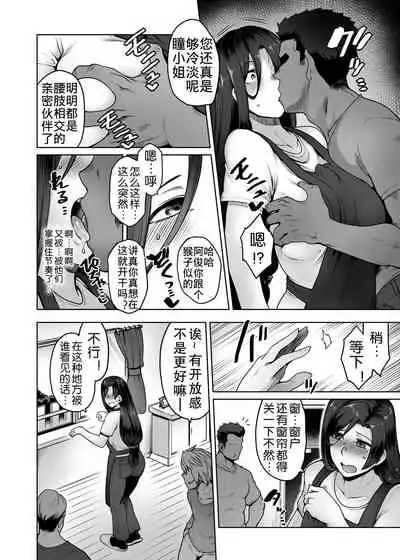 Hitomi-san no Futei Plus