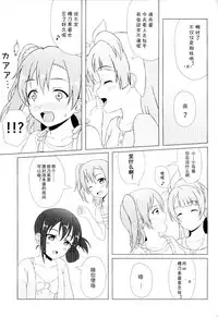 (C92) [64bit Spectrum (Kisaragi Neon)] Angelic My Angel (Love Live!) [Chinese]
