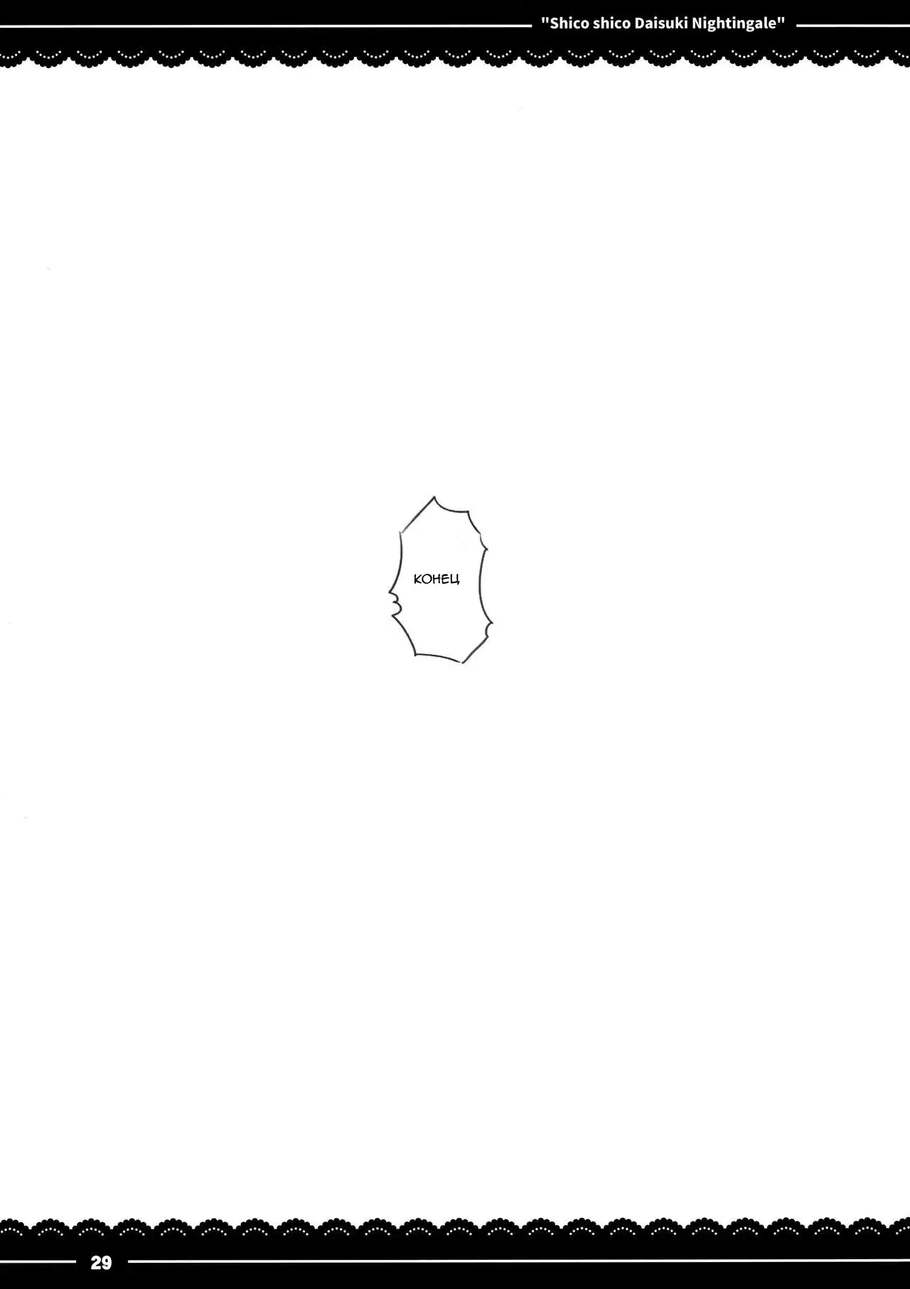 Shikoshiko Daisuki Nightingale + Kaijou Gentei Omakebon