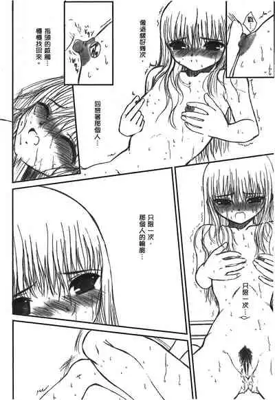 [Typemoon] Tsukihime 3 [Chinese]