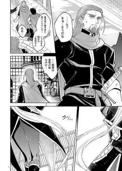 Mamono no Kuni no Himegimi