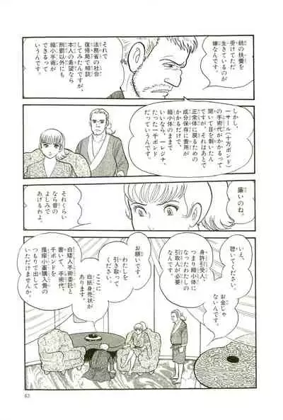 Gekiga Yapoo Koufuku