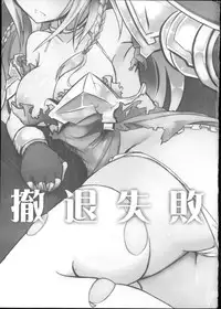 (C88) [Hakkindo (Suisui)] Tettai Shippai (Sennen Sensou Aigis) [Chinese]