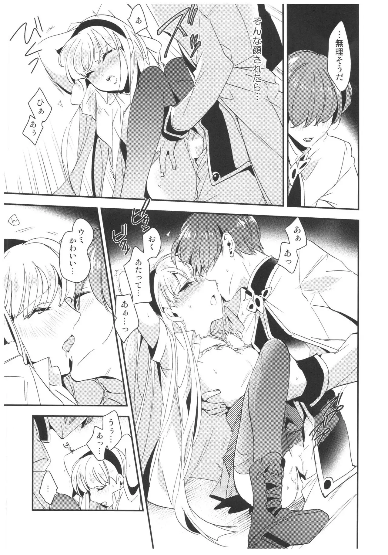 Amai Kaori de Koi o Shimashou.