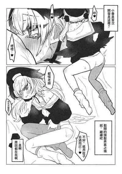 BluAca Seikantai Kaihatsu-bu feat.Koharu