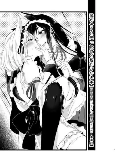 Nugasouga nugasumaiga kawaii koto ni wa kawarinai