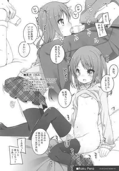 (C93) [kuma-puro (Shouji Ayumu)] Raku Pera 2017 December vol.22 (Various)