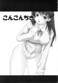 (C70) [RED CROW (Katakura Alicia)] Kokochiki (Kowloon Youma Gakuenki)