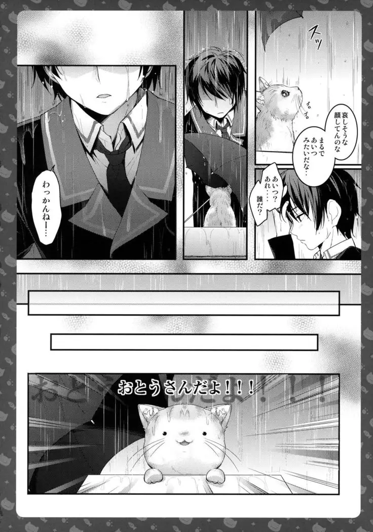Nyancology 5 -Usami-san to Himitisu no Misshitsu-